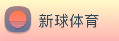 新球体育 Logo